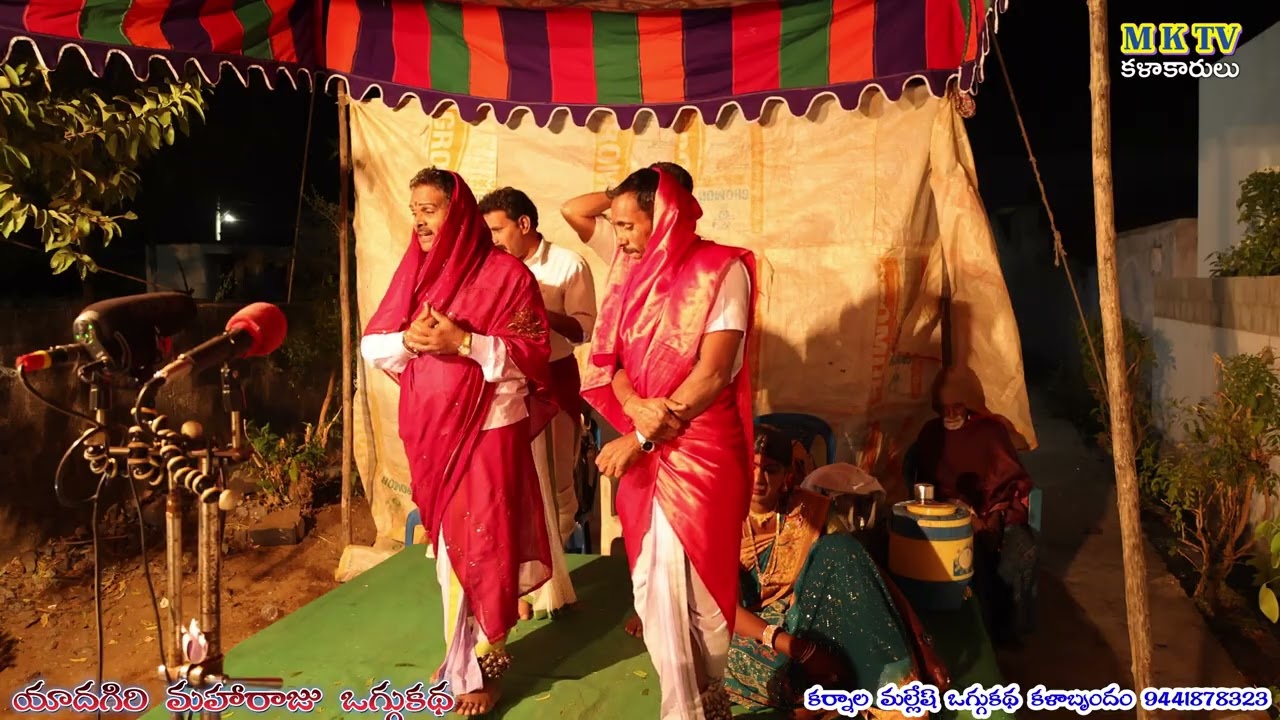 యాదగిరి మహారాజు ఒగ్గుకథ 8 // Karnala Mallesh 9441878323 || MKTV Kalakarulu