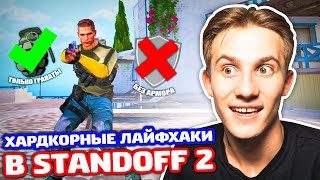 ХАРДКОРНЫЕ ЗАДАНИЯ В STANDOFF 2!