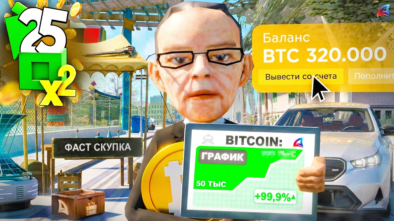 ВЛОЖИЛ ВСЁ В БИТКОИН И ЗАРАБОТАЛ! 📈🪙 ПУТЬ К МЕТКЕ #25! ВЕРНУЛСЯ В ПЕРЕПРОДАЖУ на АРИЗОНА РП! 