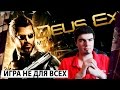 DEUS EX: MANKIND DIVIDED - ОБЗОР. ИГРА ДЛЯ ЭЛИТЫ 18+