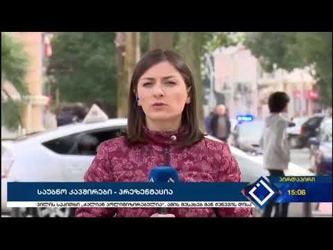 საუბნო კავშირები – პრეზენტაცია