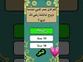 معلومات عن النبي صلى الله عليه و سلم 🤍 #معلومات_دينية #الإسلام_المعتدل #محمد_رسول_الله_ﷺ