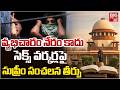 వ్యభిచారం నేరం కాదు..| Supreme Court Sensational Verdict on Sex Workers Rights | BIG TV