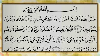 Surah An-Naml by Hani Al-Azouni | Full With Arabic Text | 27-سورۃالنمل