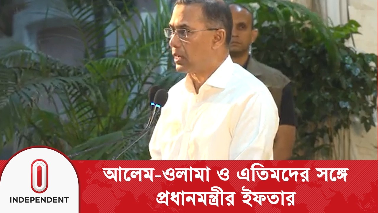 আলেম-ওলামা ও এতিমদের সঙ্গে ইফতারে প্রধানমন্ত্রী তারেক রহমানের ইফতার| Tarique Rahman | Independent TV