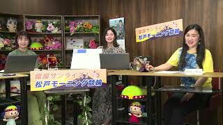 【松戸競輪】燦燦サンライズ！ [ FⅡモーニング] 7/27（日）【初日】#松戸競輪中継 #松戸競輪ライブ