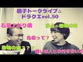 免疫って？/動物の魂/嫌いな人との付き合い方etc./親子トークライブ∴ドラクエvol.50