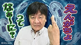 えんがちょ Youtube えんがちょ Youtube