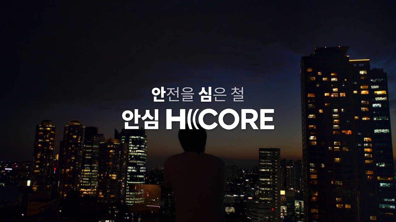H Core 현대제철 H CORE 브랜드 영상(30” ver) - YouTube
