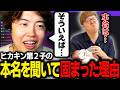 ヒカキン第二子の名前を聞いて固まった理由について話すマスオ【マスオ/雑談】