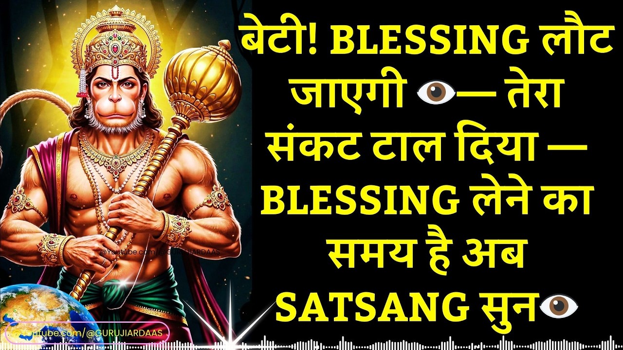 #1010 बेटी Blessing लौट जाएगी 👁️ तेरा संकट टाल दिया— Blessing लेने का समय है अब Satsang सुन #guruji