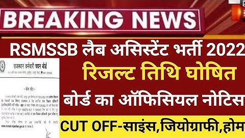 Rsmssb Lab assistant Result 2022/lab Assistant Cut off 2022/Rsmssb lab assistant latest 2022/ans