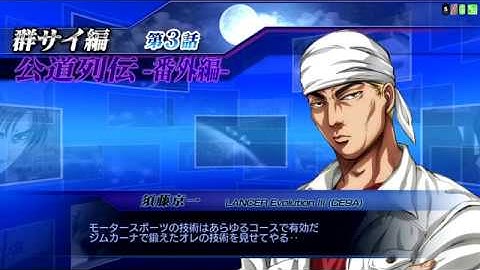 Initial D Arcade Stage Zero - Extra - Part #3 - Kyoichi Sudo (ENG SUB)