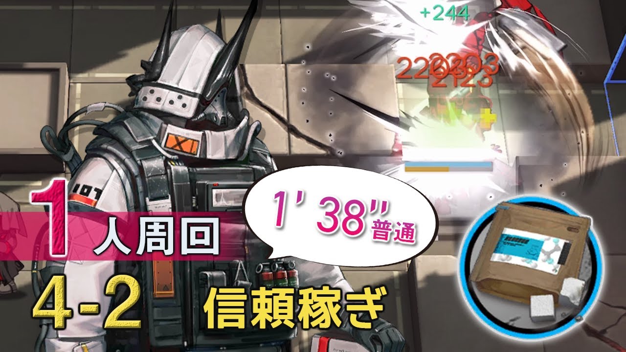 アークナイツ】糖原最高効率(100%) 4-2(自動) ソロ 少人数信頼稼ぎ