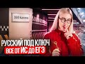 РУССКИЙ ПОД КЛЮЧ | Русский с Верой ЕГЭ Flex