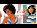 【夏にご用心】桜田淳子(歌詞付)