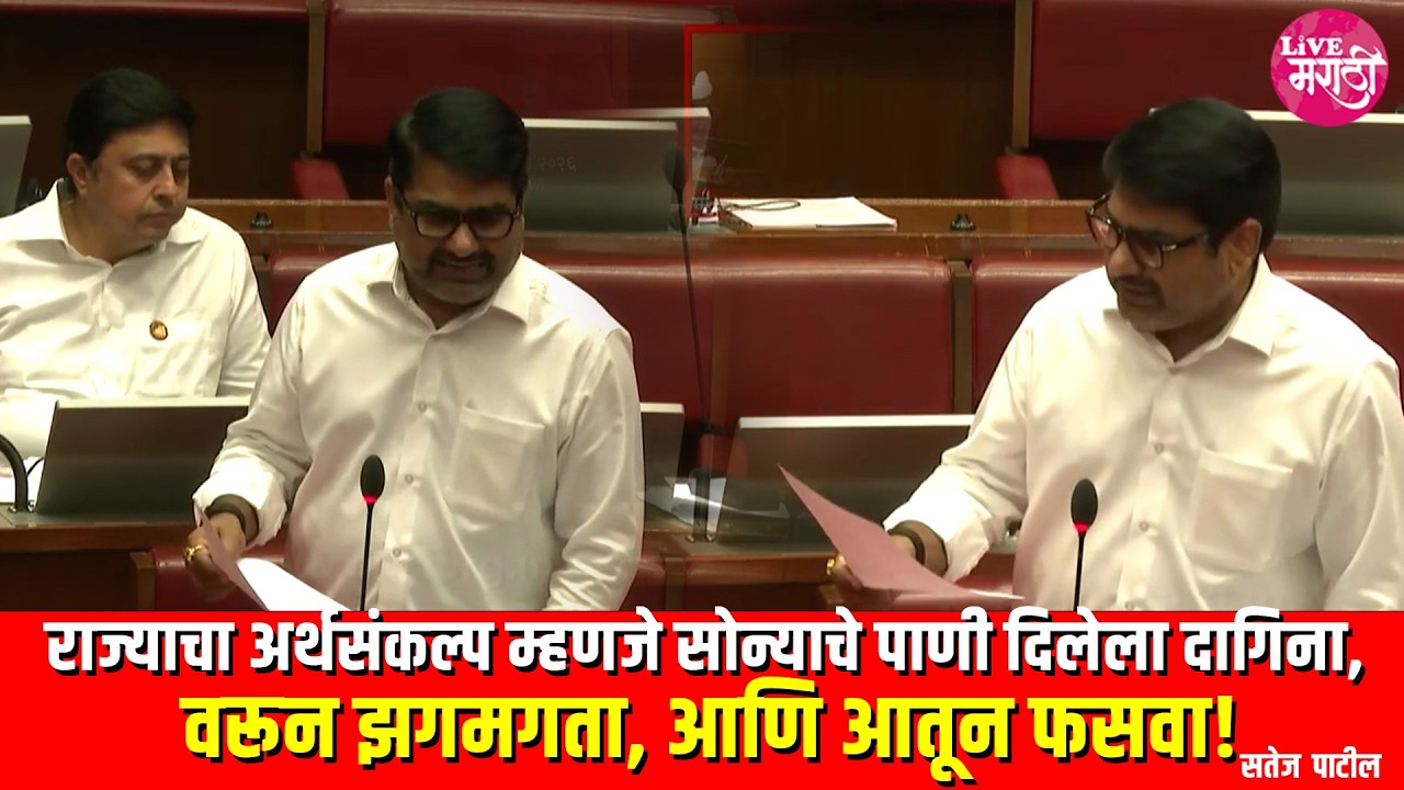 राज्याचा अर्थसंकल्प म्हणजे सोन्याचे पाणी दिलेला दागिना, वरून झगमगता, आणि आतून फसवा! : सतेज पाटील