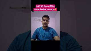 SSC GD EXAM SYSTEM खराब 💔🥲#sscgdexam #sscgd #viralshort #shortsviral #shorts #ytshorts