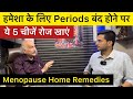 Periods band hone ke lakshan  menopause home remedies  menopause in women  himanshu bhatt