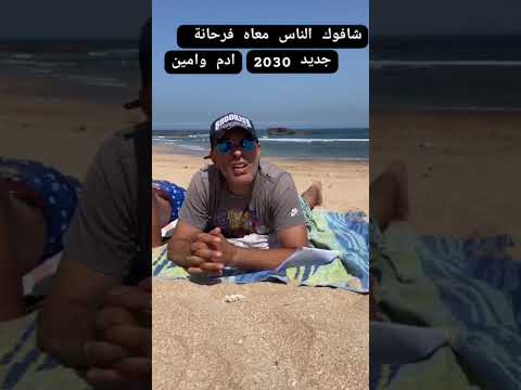 شافوك الناس معاه فرحانة