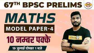 BPSC 67th Model Set #4 | 67th BPSC Maths Questions | BPSC PT Math Question | by Yogesh Sir