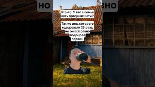 БЫЛО? #мем #прикол #юмор #смех #рек #рофл #смешно #мемы #мемчики #жиза #ржака #мемасы #хаха #шутка