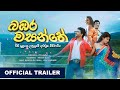     bambara wasanthe  official trailer