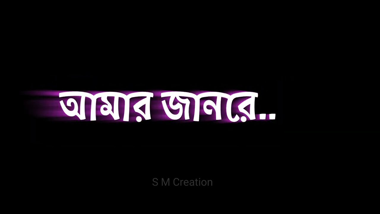     Jaanre Tui Jan Re  Bangla Black Screen Lyric  Bangla Lyric