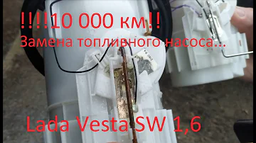 Пробег 10 000 км и замена топливного насоса! Как так Лада Веста?