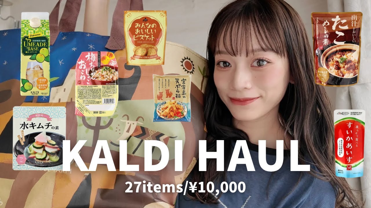 【KALDI購入品】全27点！新商品大量購入！リピ品も🍉