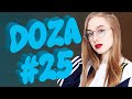 COUB DOZA #25 / Лучшие приколы 2019 / Best Cube / Смешные видео / Доза Смеха