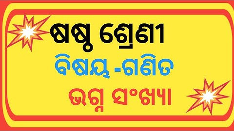 Class 6 Math Chapter 5| Bhagna Sankhya