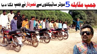 Number daar Jump Muqabala New Numbertdar Funny Video | Most Comedy Funny Video | You Tv Hd 2025