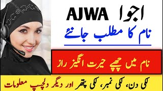 Ajwa Name Meaning In Urdu Ajwa Naam Ka Matlab Top Islamic Name Zahid Info Hub