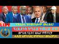 ንኽእሰሩ ዝተወሰነሎም መራሕቲ ፕረዚደንት ትግራይ ተመሪፁ ድዩ መግለፂ ባይቶና ዘቃልዖ ምሽጥር ሓዱሽ ኣምባሳደር ምምዳቡ መእረምታ 