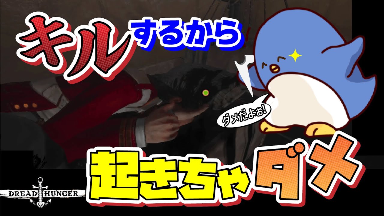 【DreadHunger】起きちゃダメだよ～＾＾