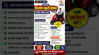 राजस्थान मुख्यमंत्री दिव्यांग स्कूटी योजना -Rajasthan Job Vacancy Alert #scootyyojna #trendingshort