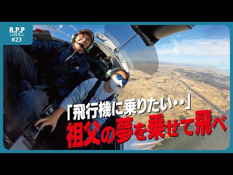 Grandpa has cancer] Fly with your grandfather's dreams │ New