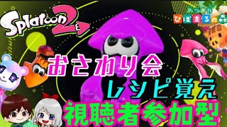 スプラ🌈&あつ森カブ656ベル💰おさわり会🏝買島あり💛【視聴者参加型】プラベでまったり🎵 スプラ🌈&あつ森カブ656ベル💰おさわり会🏝買島あり💛【視聴者参加型】プラベでまったり🎵