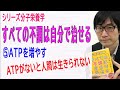【すべての不調は自分で治せる】⑤ATPを増やす(5/8)