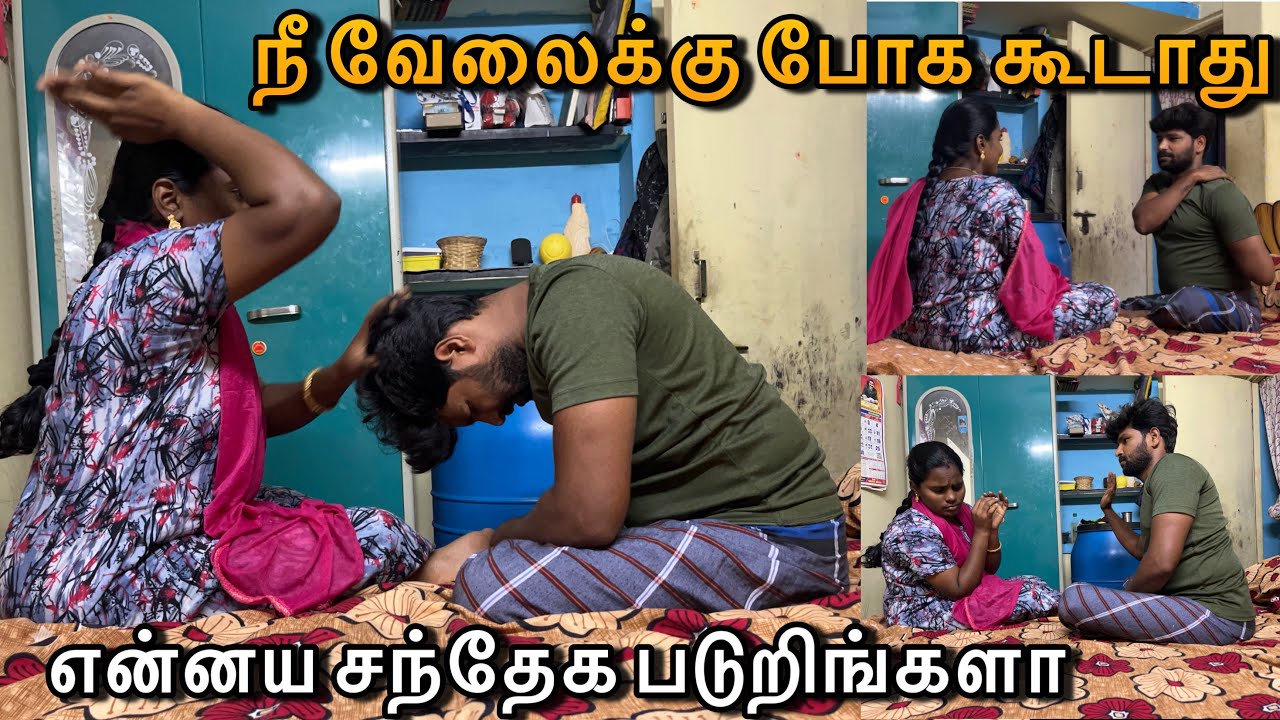 என்னய சந்தேக படுறிங்களா ? | Prank my husband