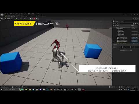 [アンリアルクエスト5]１日目テーマ「敵」