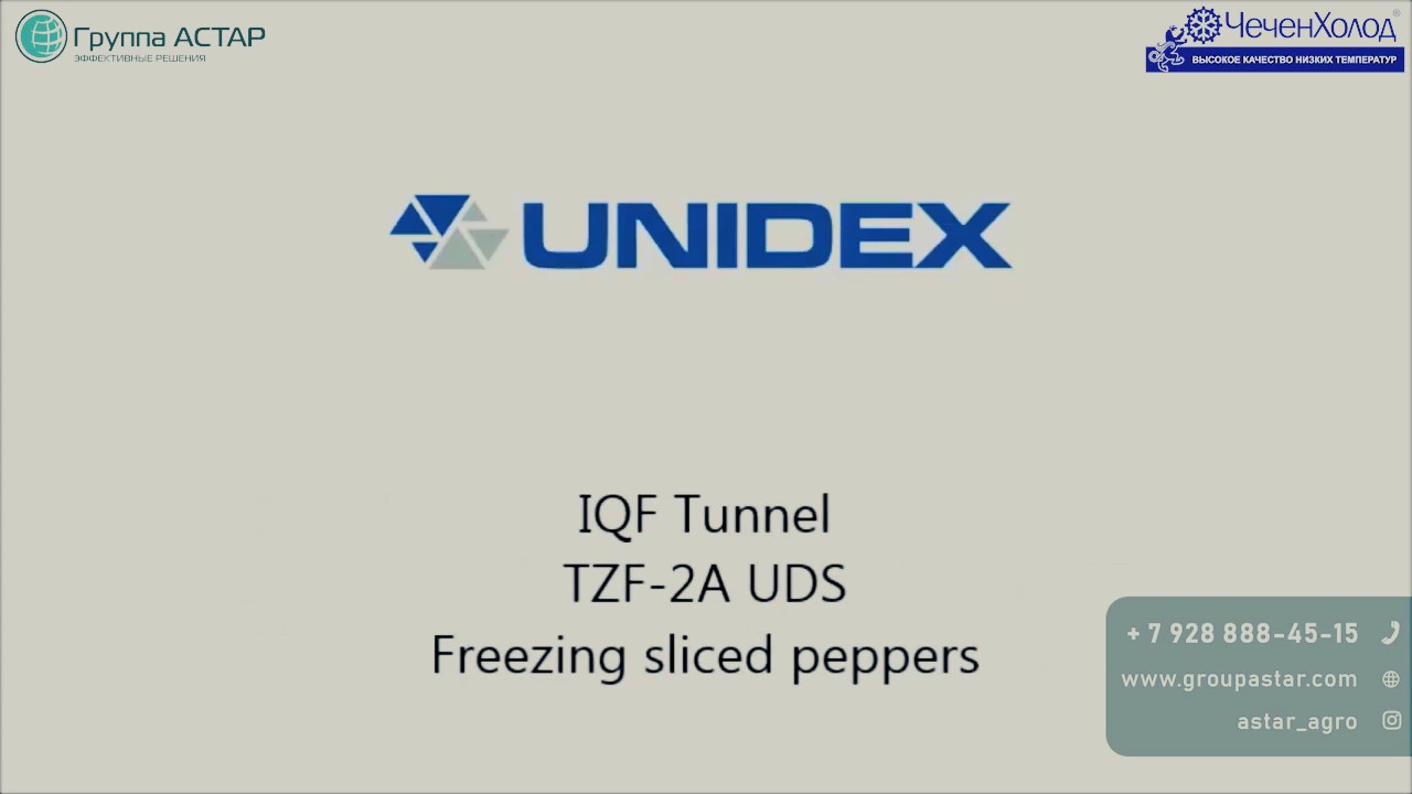 Unidex Tunnel freezing замораживание Паприки