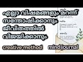 സ്വപ്നങ്ങൾ യാഥാർത്ഥ്യം ആക്കാൻ ഒരു മാജിക് ബുക്ക്😍 how to start writing journal. malayalam motivation