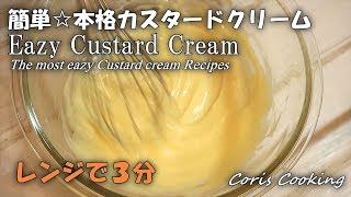 Custard Cream ｜ Coris Cooking Channel&#39;s Recipe Transcription