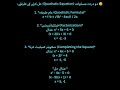 Methods of solving 2nd degree equation| Quadratic Formula | Complete Sequaring | factorization|2026