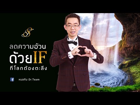 ลดความอ้วน ด้วย IF ❗ ที่โลกต้องตะลึง