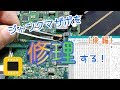 【ジャンク修理】ヤフオクで買ったジャンクマザボ(ノートパソコン)を修理！後編【ゆっくり解説】