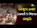 Maha Shivaratri special: Saleshwaram Jatara in Nallamala forest, Telangana