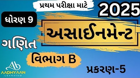 std 9 maths assignment solution 2025 | vibhag B ch 5 | ધોરણ 9 ગણિત અસાઈનમેન્ટ 2025 વિભાગ b પ્રકરણ 5